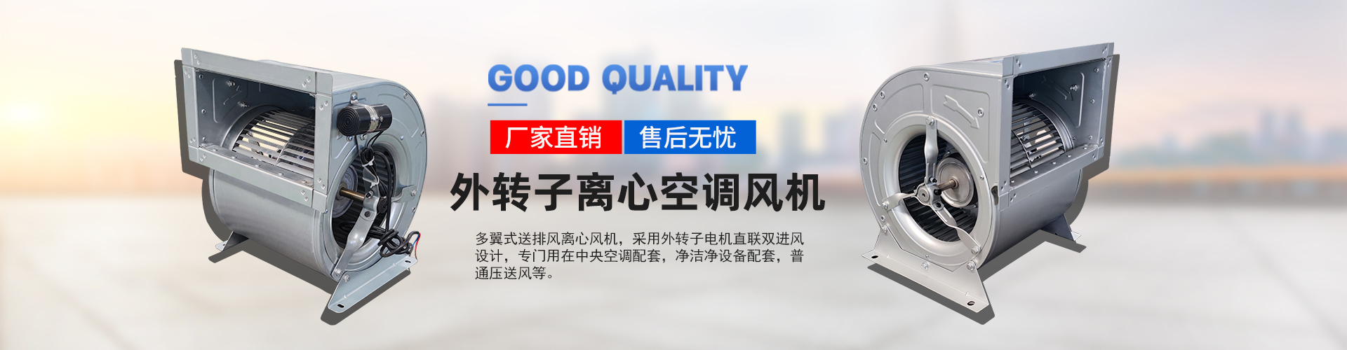外转子离心空调风机